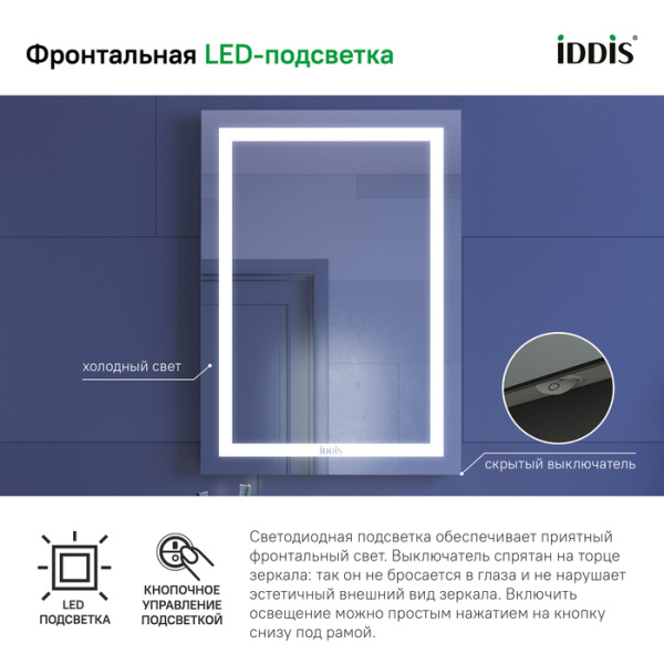 Zodiac 50 зеркало IDDIS [ZOD5000i98], с подсветкой