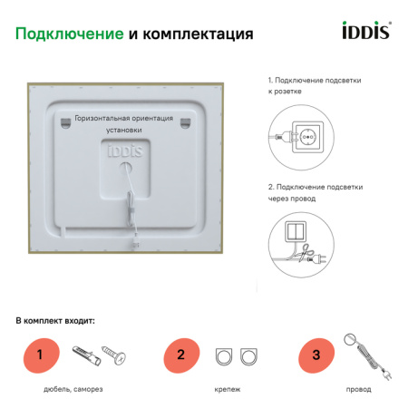 Zodiac 80 зеркало IDDIS [ZOD8000i98], с подсветкой