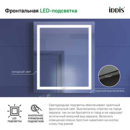 Zodiac 60 зеркало IDDIS [ZOD6000i98], с подсветкой