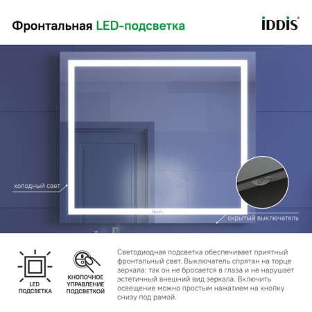 Zodiac 80 зеркало IDDIS [ZOD80T0i98], с подсветкой и обогревом