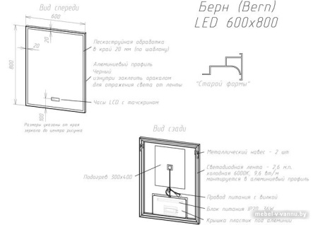 Briz Зеркало Берн 60*80 с подсветкой и часами