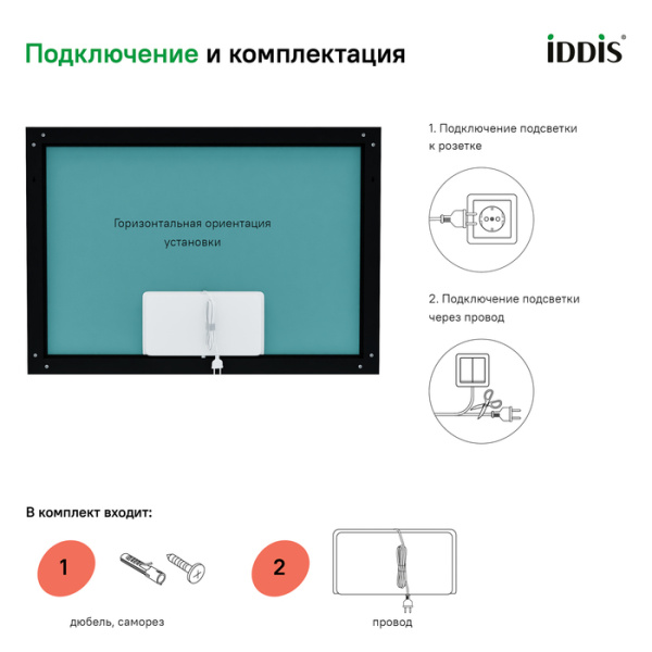 Slide 100 зеркало IDDIS [SLI1000i98], с подсветкой и подогревом