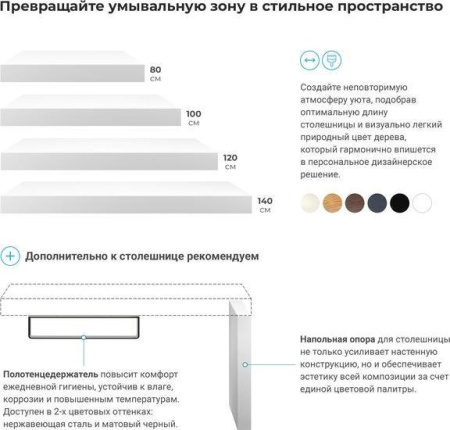 Wellsee Genuine Tree 162017000, 80 см (столешница)