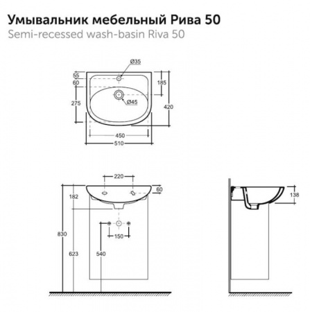 Рива 50 умывальник Керамин [CDB00028783]