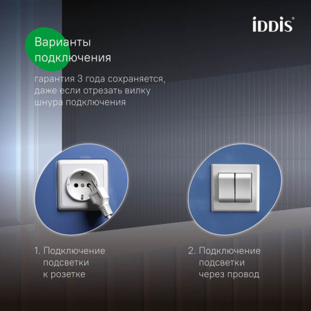 Uniq 100 зеркало IDDIS [UNI1080i98], с подсветкой три цвета