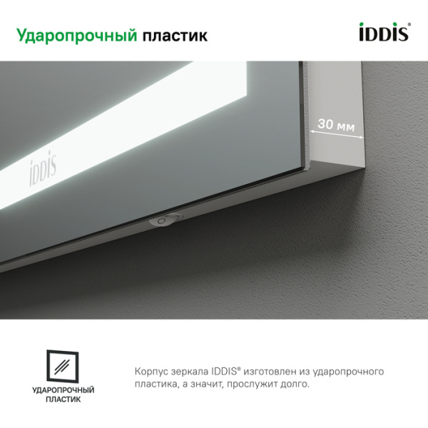 Zodiac 100 зеркало IDDIS [ZOD1000i98], с подсветкой
