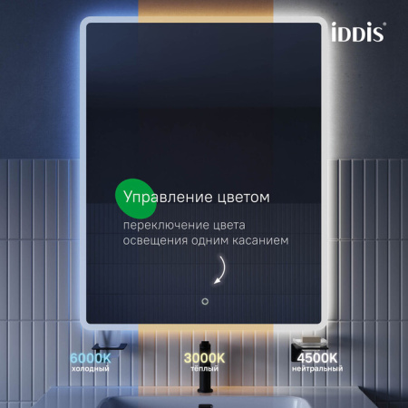 Uniq 100 зеркало IDDIS [UNI1080i98], с подсветкой три цвета