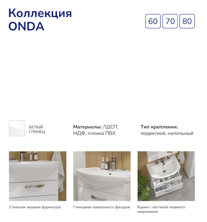 Onda 40 Пенал напольный VOLNA [pnONDA40-01]