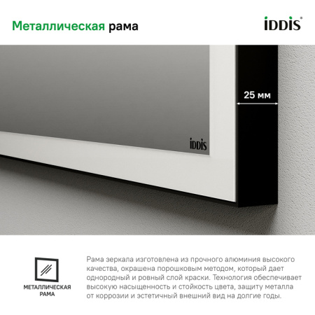 Slide 100 зеркало IDDIS [SLI1000i98], с подсветкой и подогревом