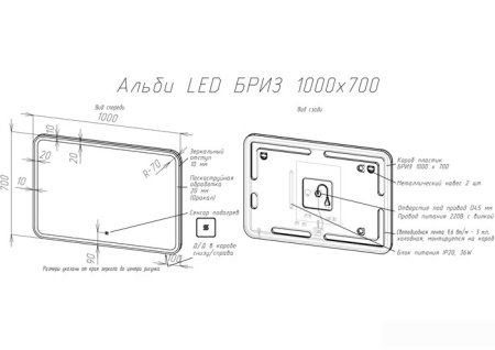 Briz Зеркало Альби 100*70 с подсветкой