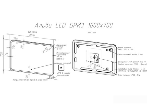 Briz Зеркало Альби 100*70 с подсветкой