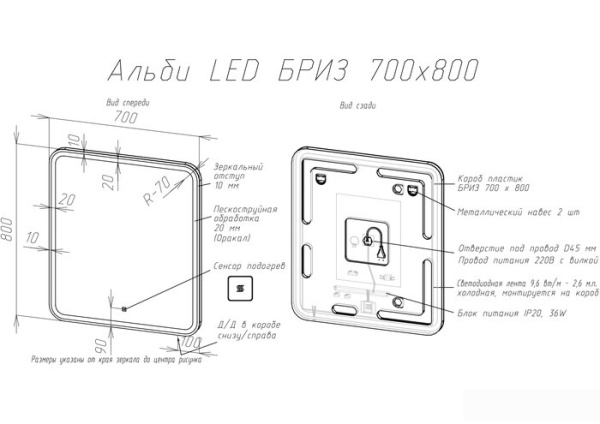 Briz Зеркало Альби 70*80 с подсветкой