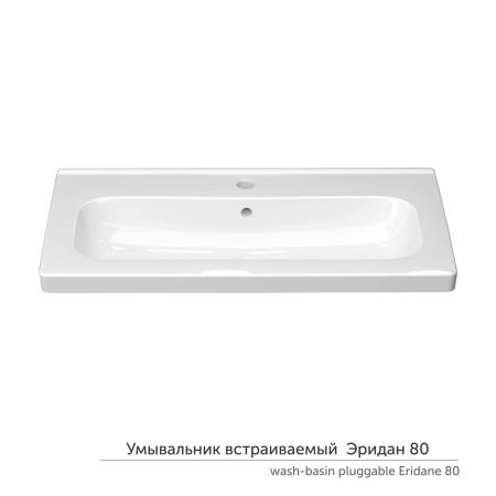ЭРИДАН 80 Керамин умывальник мебельный к тумбе. (CDB00024887)