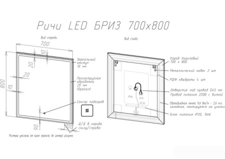 Briz Зеркало Риччи 70*80 с подсветкой