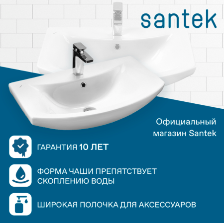БАЛТИКА 70 Santek. Умывальник мебельный к тумбе.