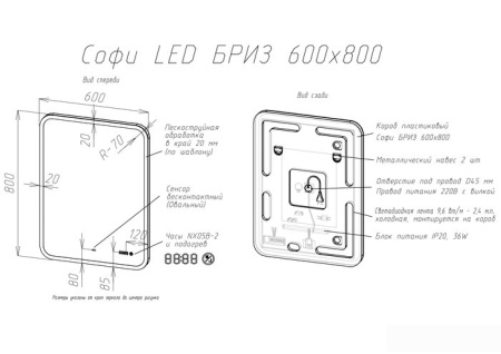 Briz Зеркало Софи 60*80 с подсветкой и часами