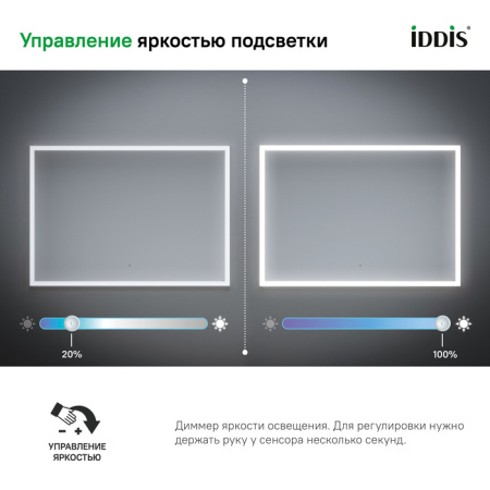 Slide 100 зеркало IDDIS [SLI1000i98], с подсветкой и подогревом