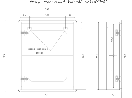 Volna 60 зеркало-шкаф VOLNA [szVLN60-06]
