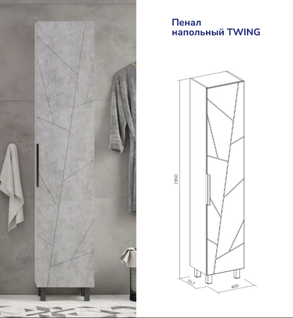 Twing 40 Пенал напольный VOLNA [pnTWG40-02], Бетон