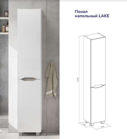 Lake 35 Пенал напольный VOLNA [pnLAKE35-01]