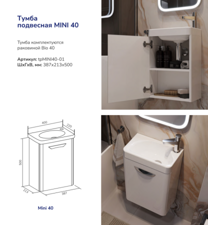 Mini-M 40 тумба VOLNA [tpMINI40-01]