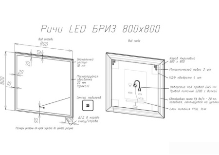 Briz Зеркало Риччи 80*80 с подсветкой