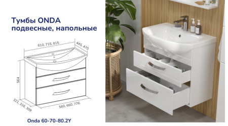 Onda 70.2Y (Балтика) тумба VOLNA [tpONDA70.2Y-01]