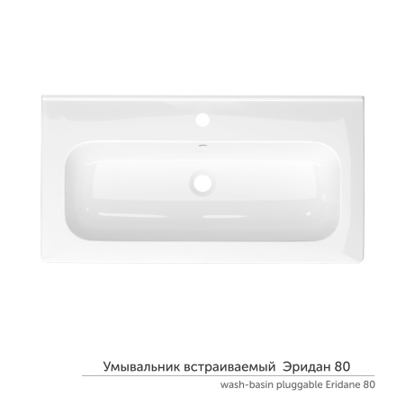 ЭРИДАН 80 Керамин умывальник мебельный к тумбе. (CDB00024887)