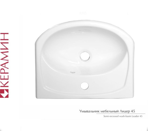 ЛИДЕР 45 Керамин. Умывальник мебельный к тумбе. (CDB00022876)