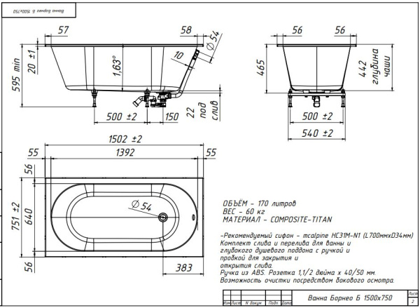 БОРНЕО 150х75 ванна Belux [4810924300843] Белый матовый (18)