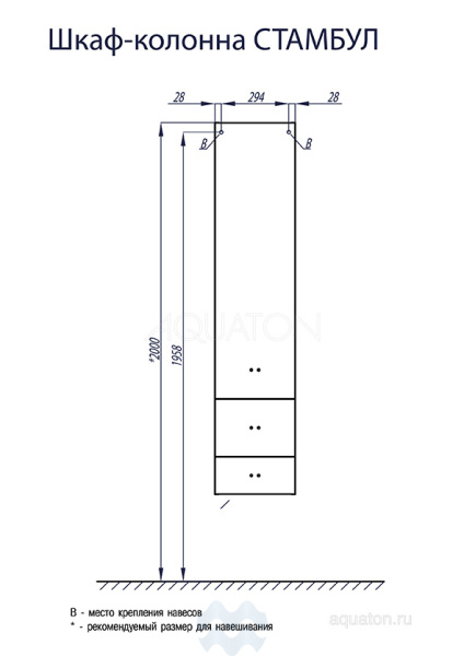 СТАМБУЛ (1A127703ST560) шкаф-пенал Aquaton