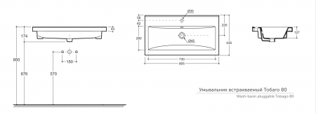 ТОБАГО 80 Керамин встраиваемый. Умывальник к тумбе (CDB00022522)