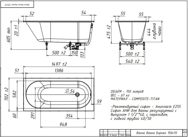 БОРНЕО 150х70 ванна Belux [4810924296733]