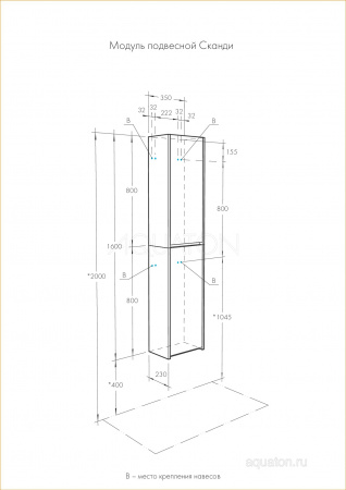СКАНДИ (1A255003SDZ90) шкафчик Aquaton