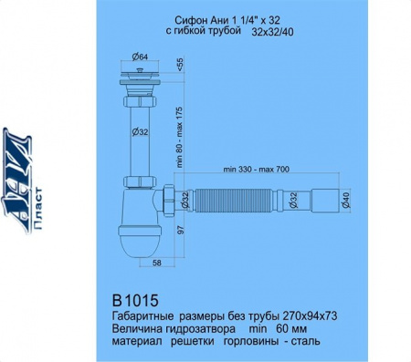 АНИ B1015 Сифон для раковины