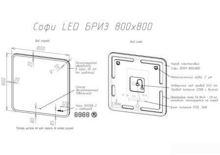 Briz Зеркало Софи 80*80 с подсветкой и часами