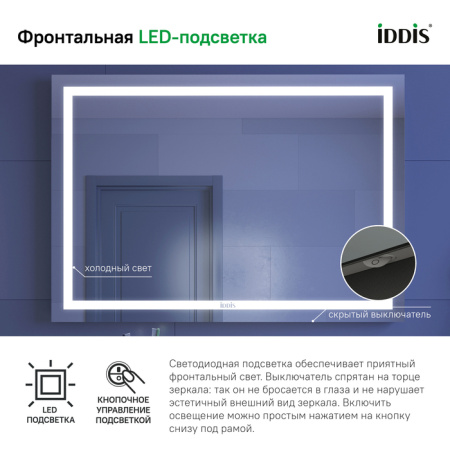 Zodiac 100 зеркало IDDIS [ZOD1000i98], с подсветкой